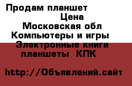 Продам планшет Huawey MediaPad T2 7.0 › Цена ­ 2 500 - Московская обл. Компьютеры и игры » Электронные книги, планшеты, КПК   